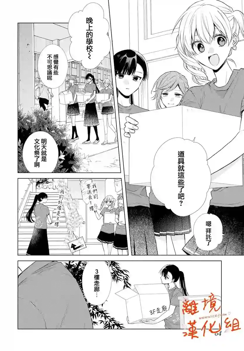 永生永世请多指教第21话