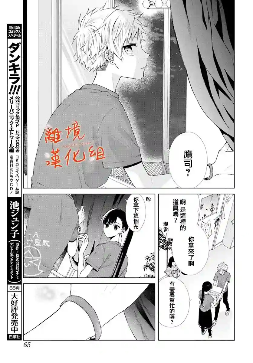 永生永世请多指教第21话