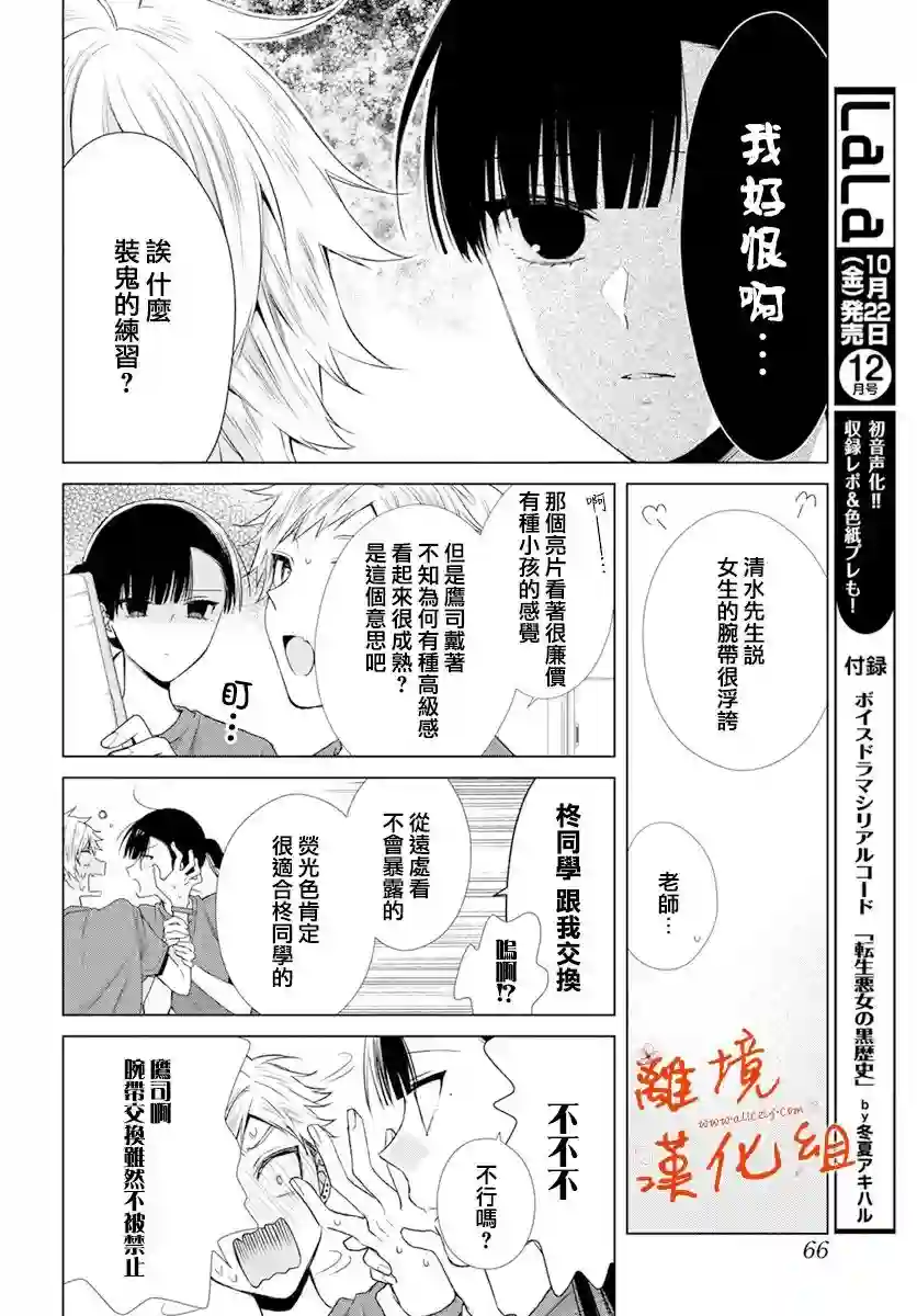 永生永世请多指教第21话