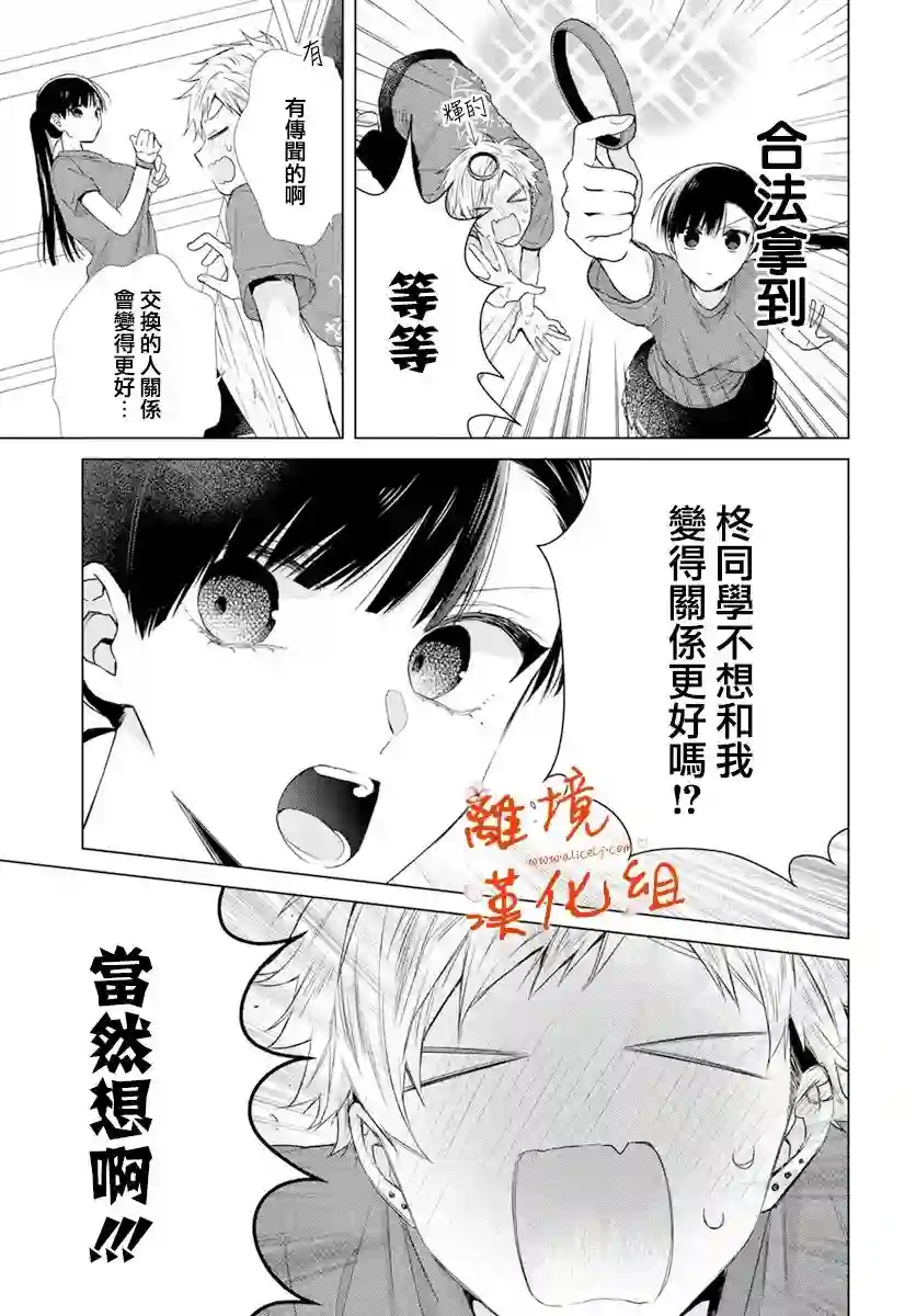 永生永世请多指教第21话