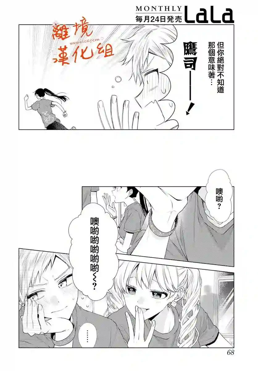 永生永世请多指教第21话