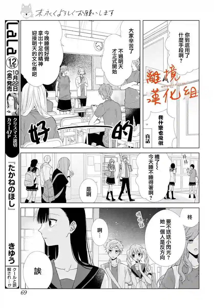 永生永世请多指教第21话