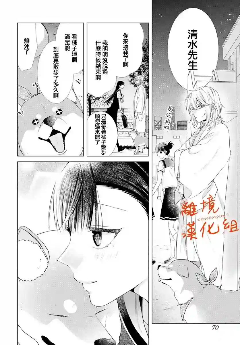 永生永世请多指教第21话