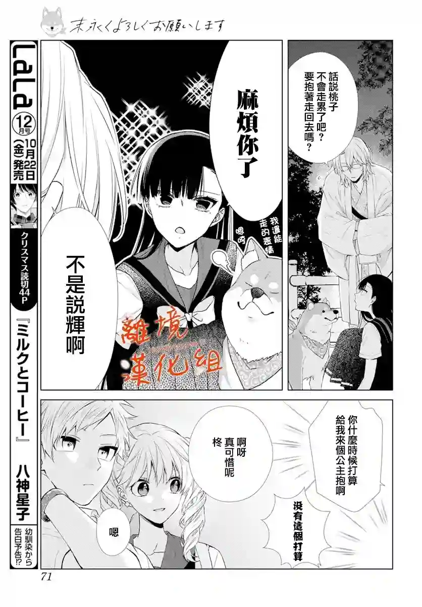 永生永世请多指教第21话