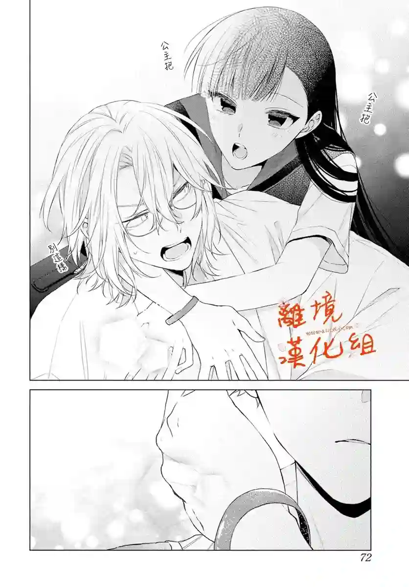 永生永世请多指教第21话