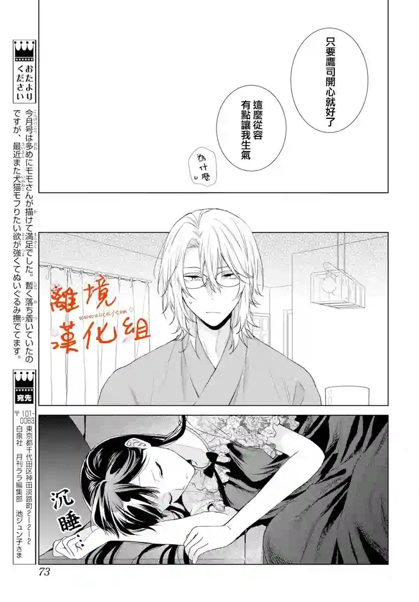 永生永世请多指教第21话