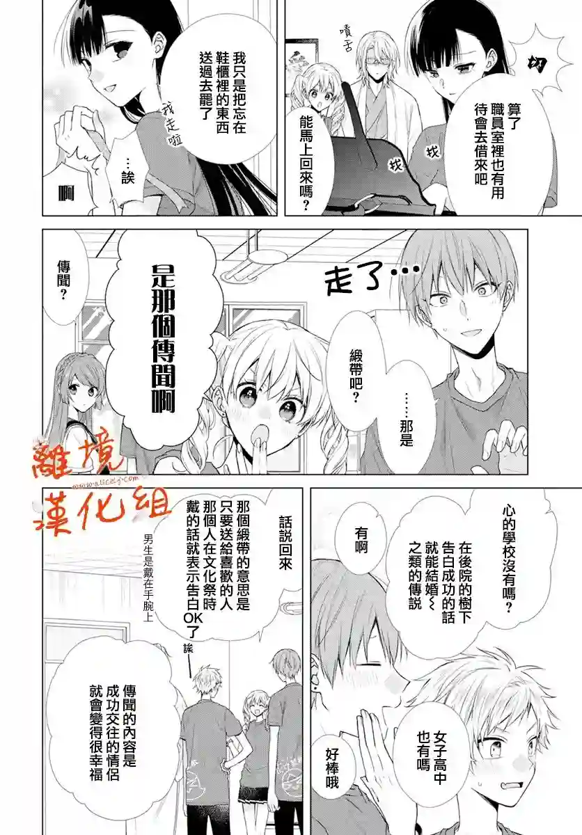 永生永世请多指教第21话