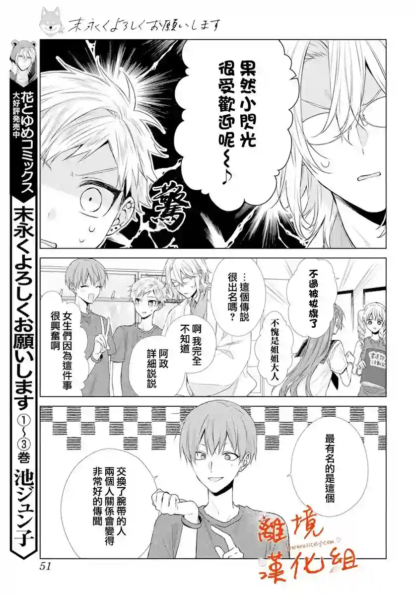 永生永世请多指教第21话