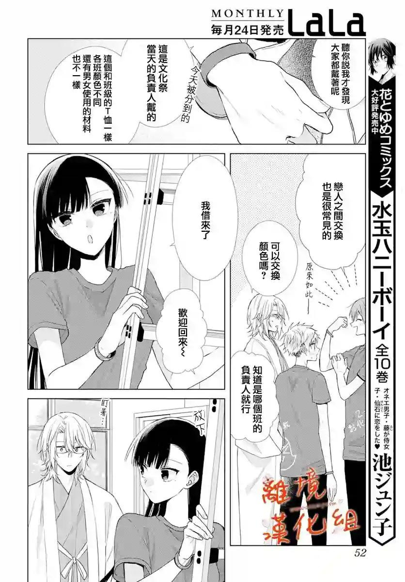 永生永世请多指教第21话