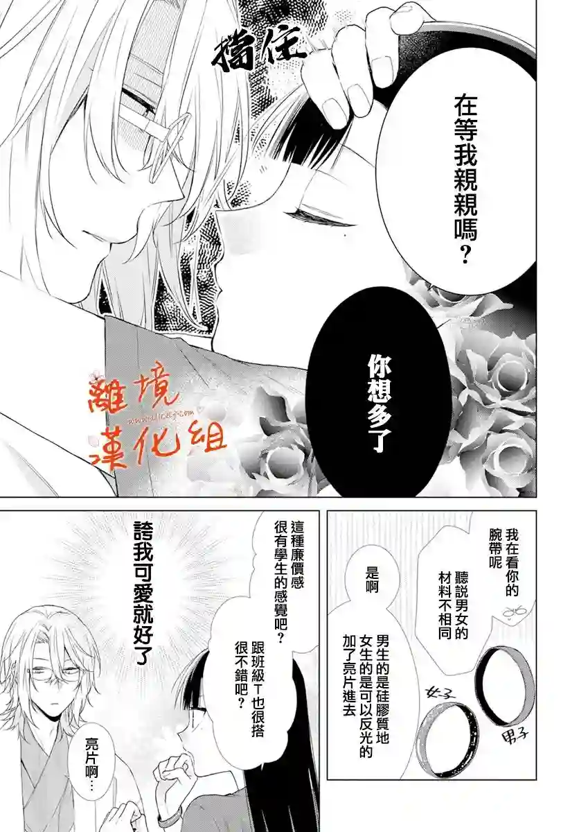 永生永世请多指教第21话