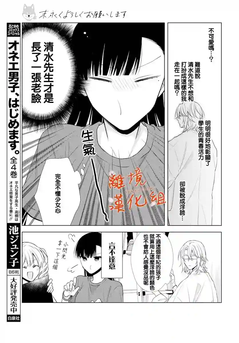 永生永世请多指教第21话