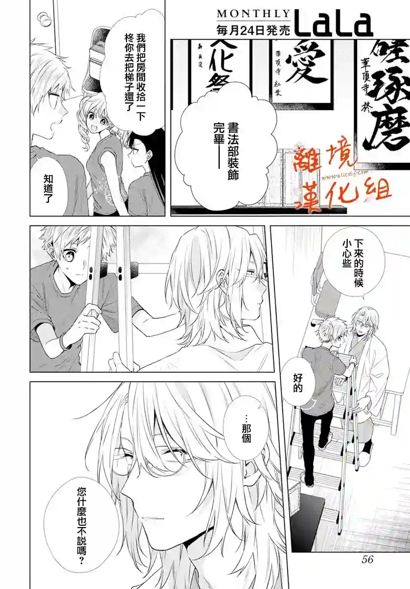 永生永世请多指教第21话