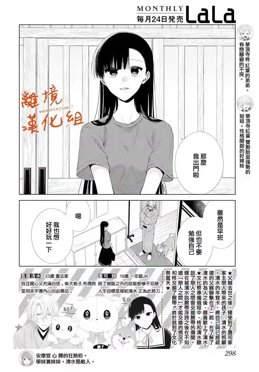 永生永世请多指教第22话