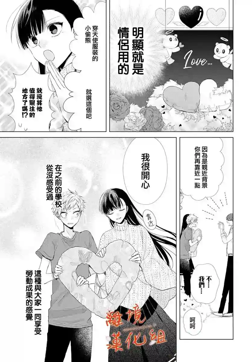 永生永世请多指教第22话