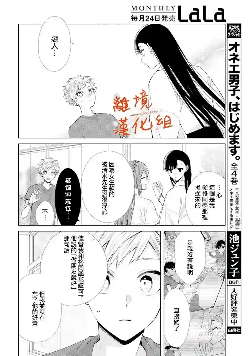 永生永世请多指教第22话