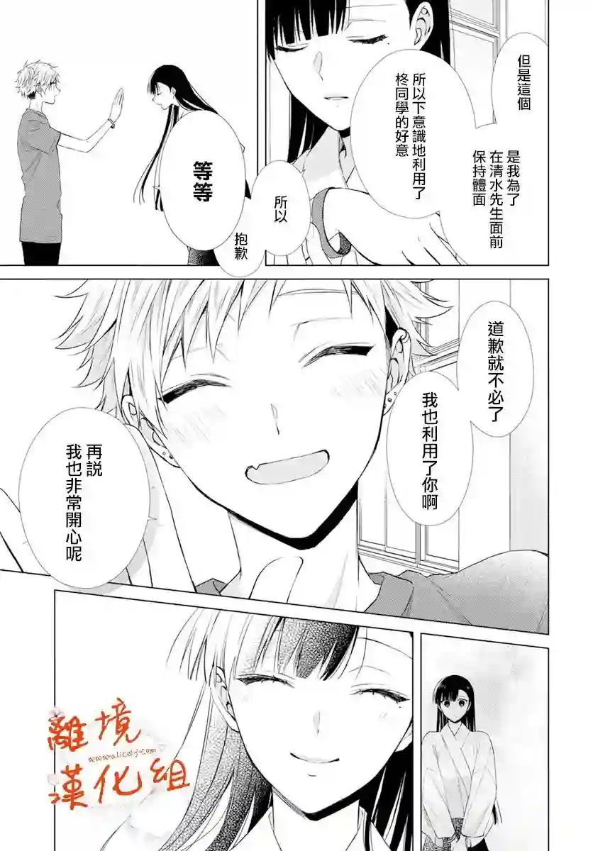 永生永世请多指教第22话