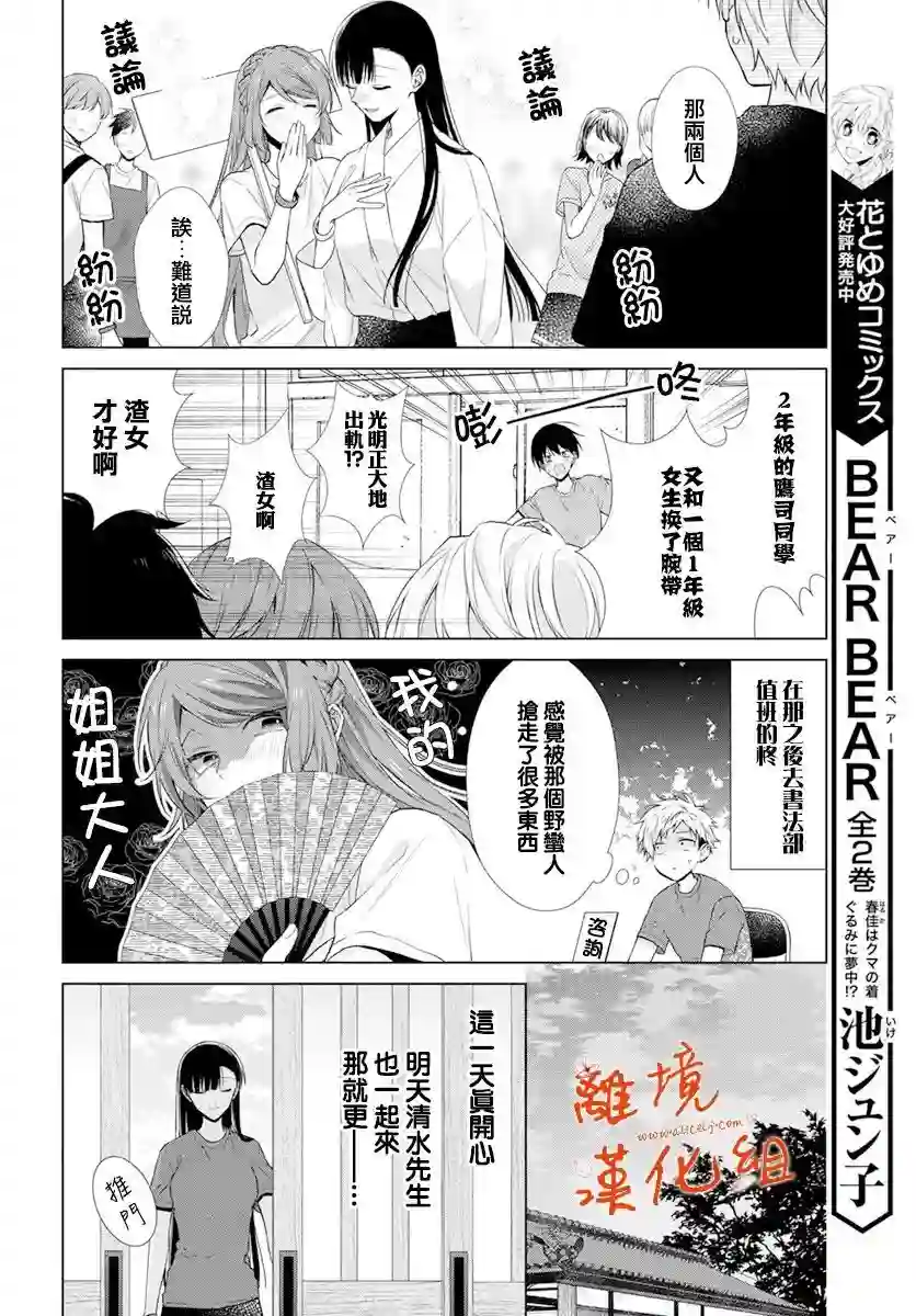 永生永世请多指教第22话