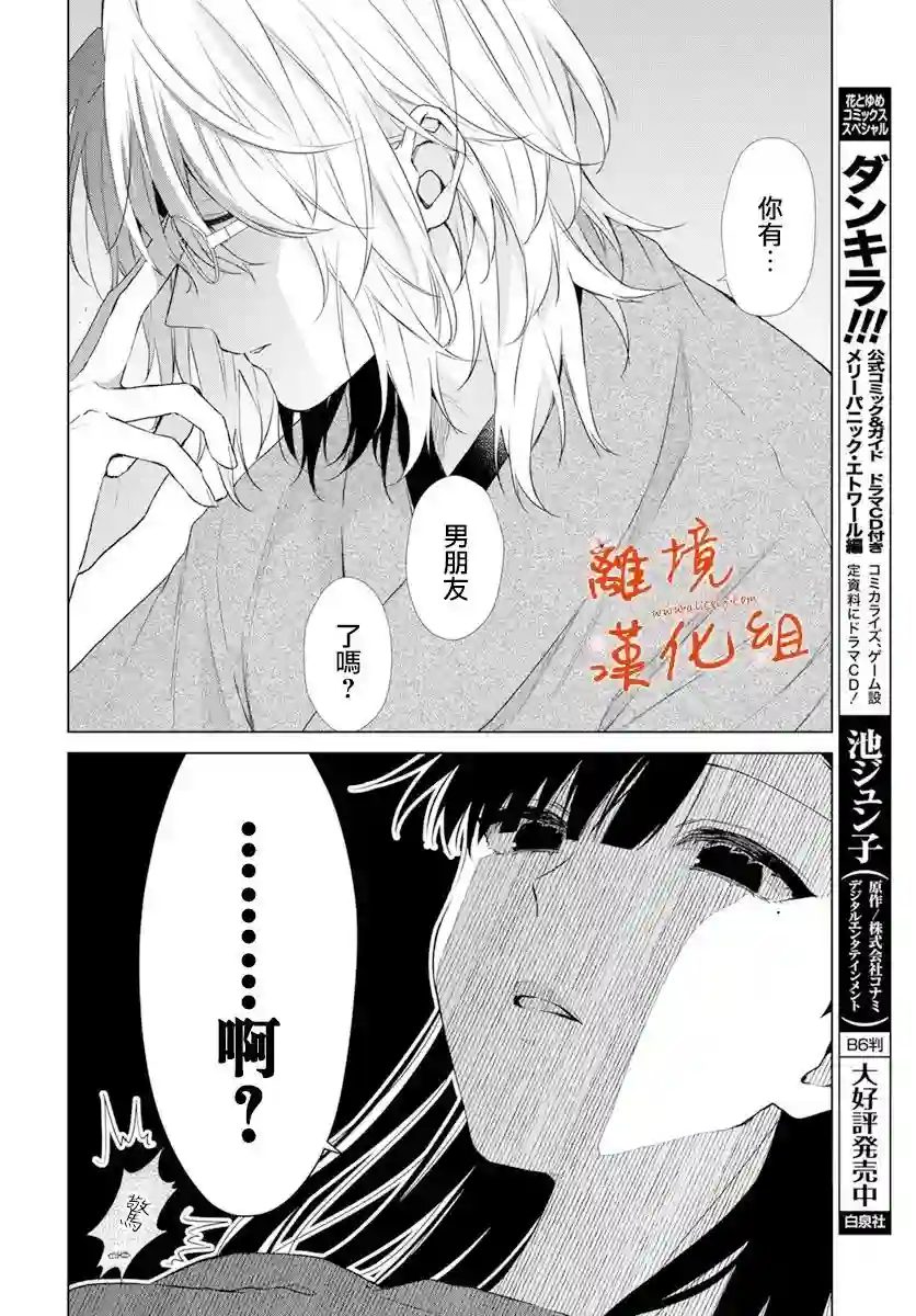 永生永世请多指教第22话