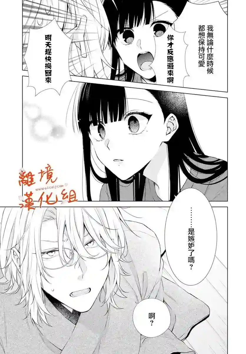 永生永世请多指教第22话