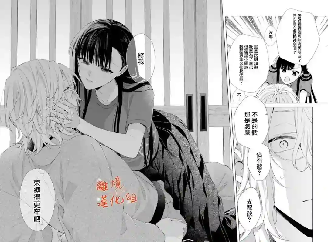 永生永世请多指教第22话