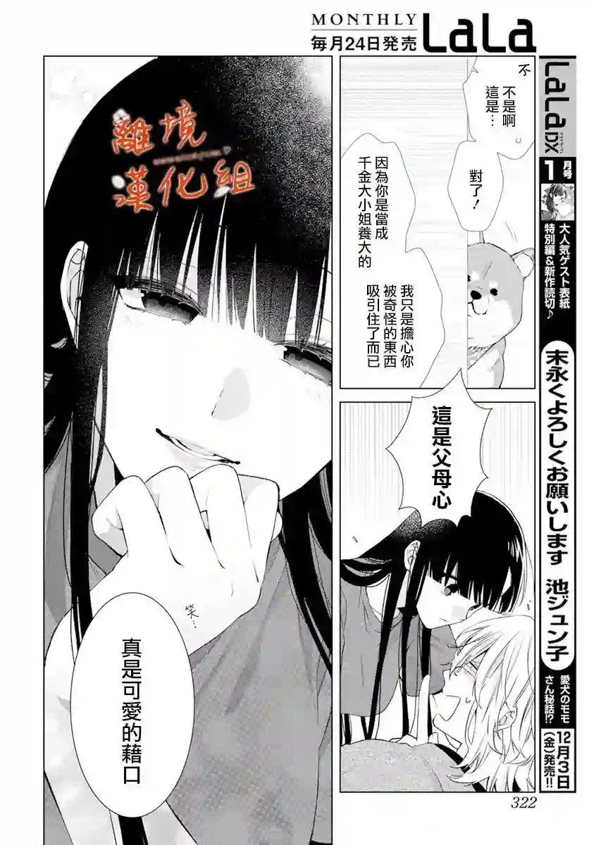 永生永世请多指教第22话