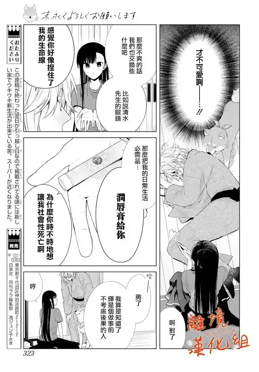 永生永世请多指教第22话