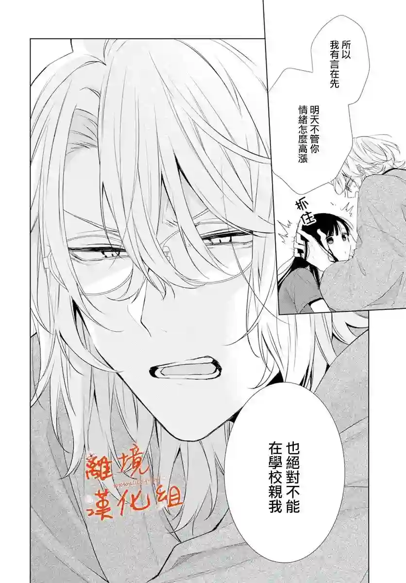 永生永世请多指教第22话