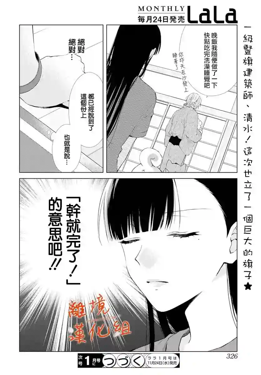 永生永世请多指教第22话