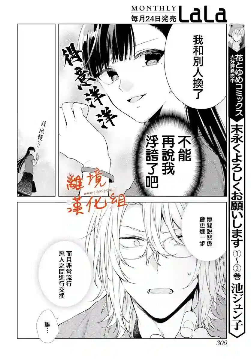 永生永世请多指教第22话