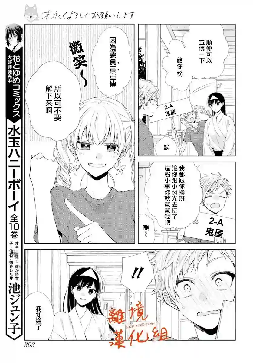 永生永世请多指教第22话