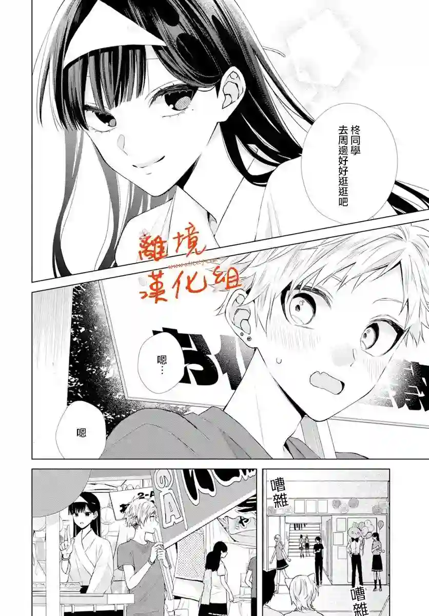 永生永世请多指教第22话