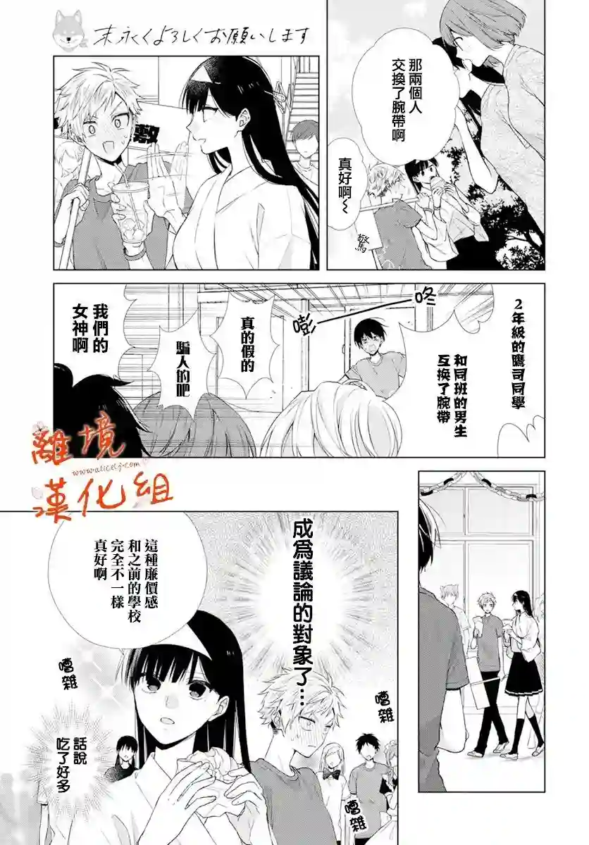 永生永世请多指教第22话