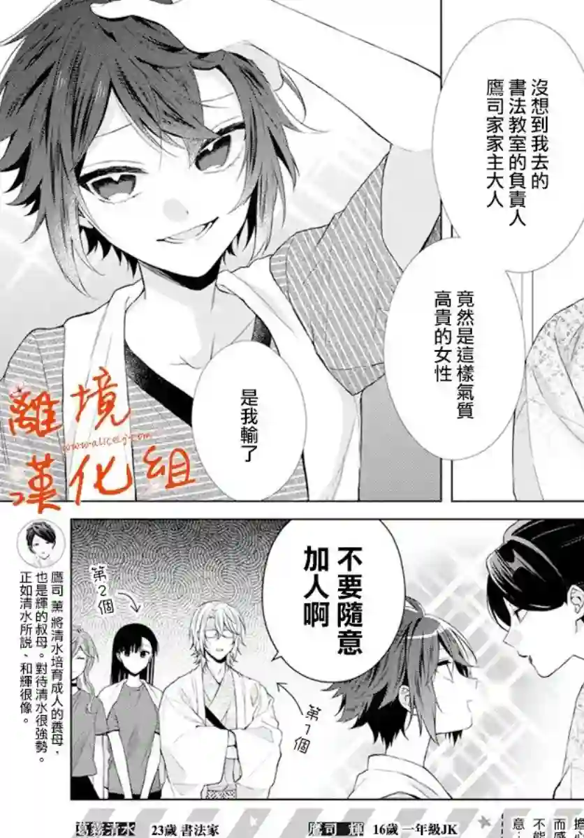 永生永世请多指教第23话