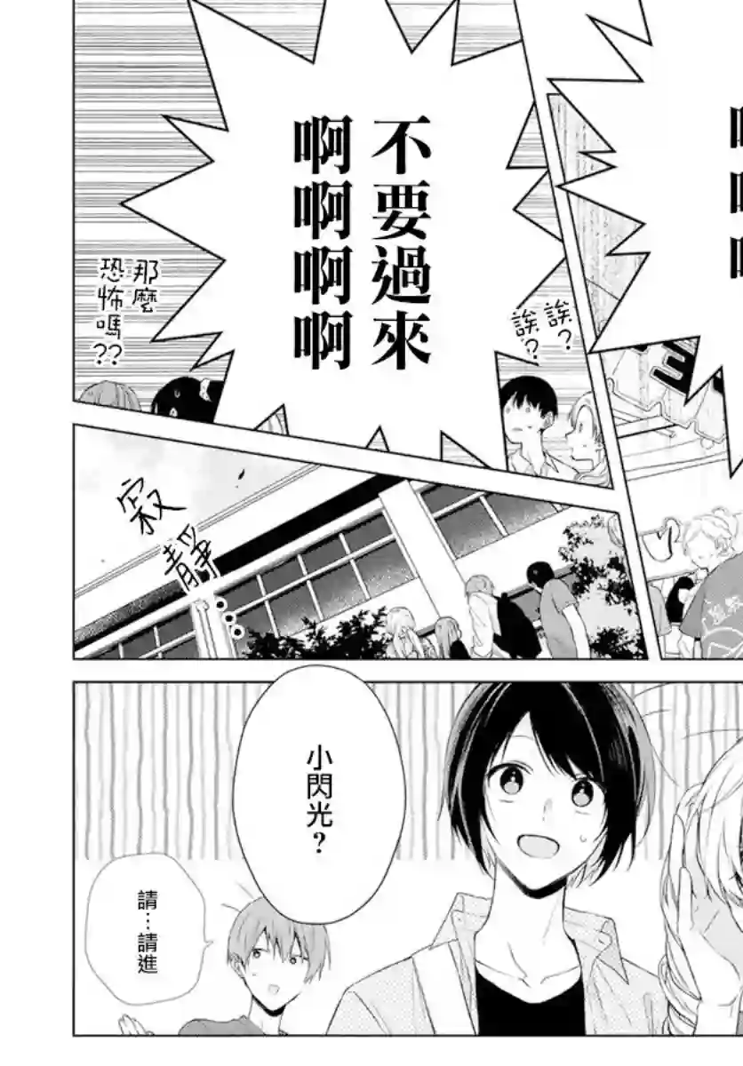 永生永世请多指教第23话