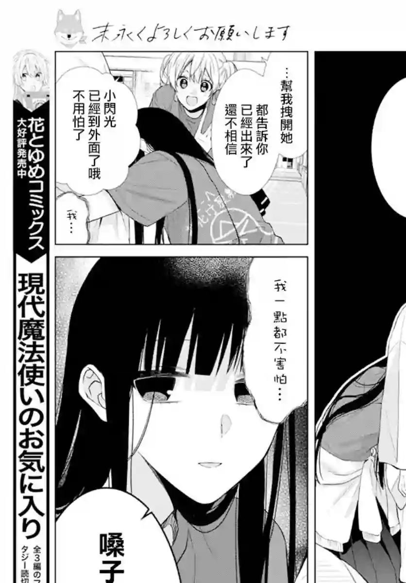 永生永世请多指教第23话