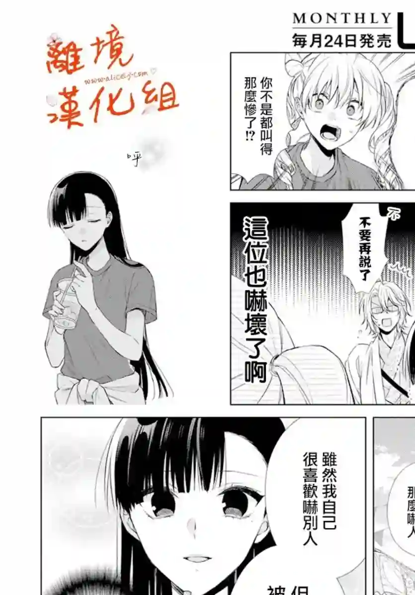 永生永世请多指教第23话