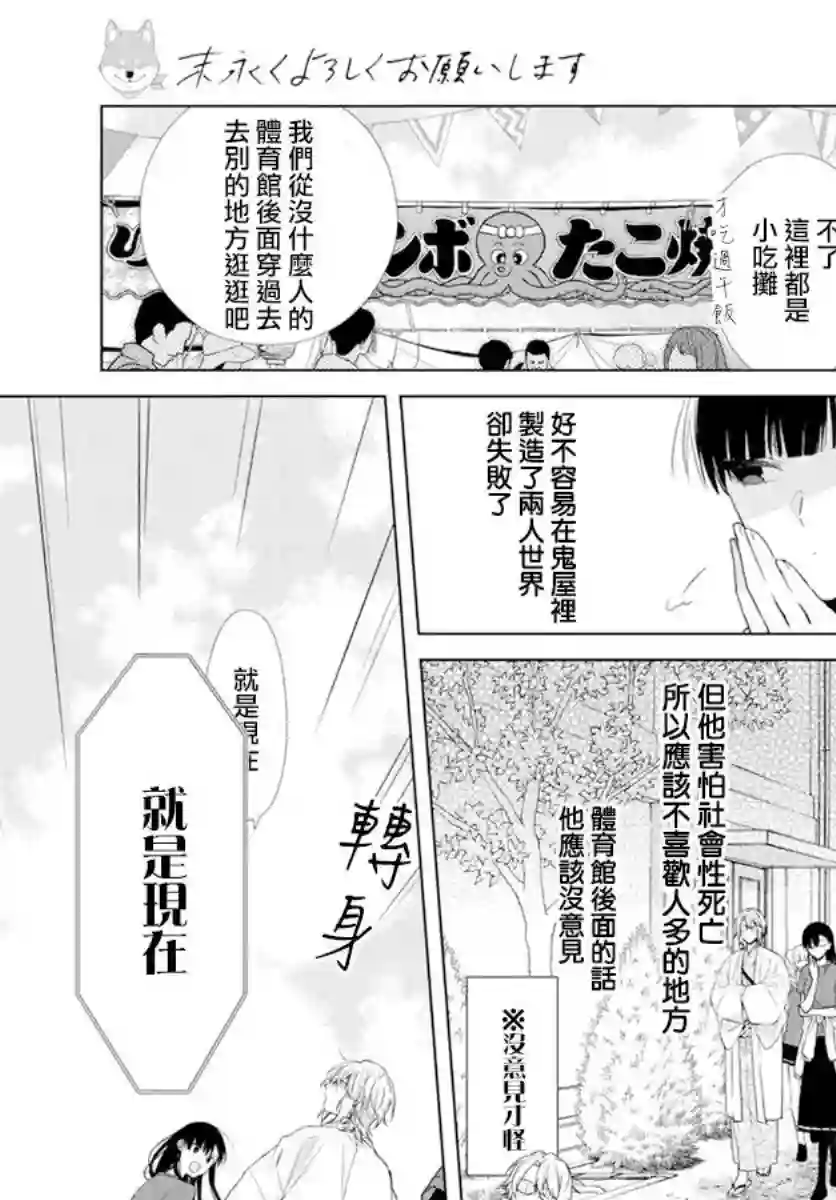 永生永世请多指教第23话