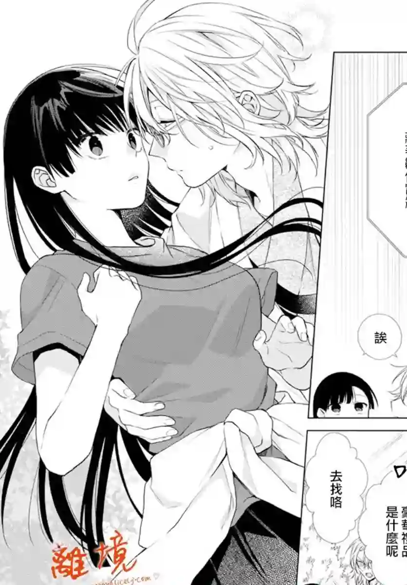 永生永世请多指教第23话