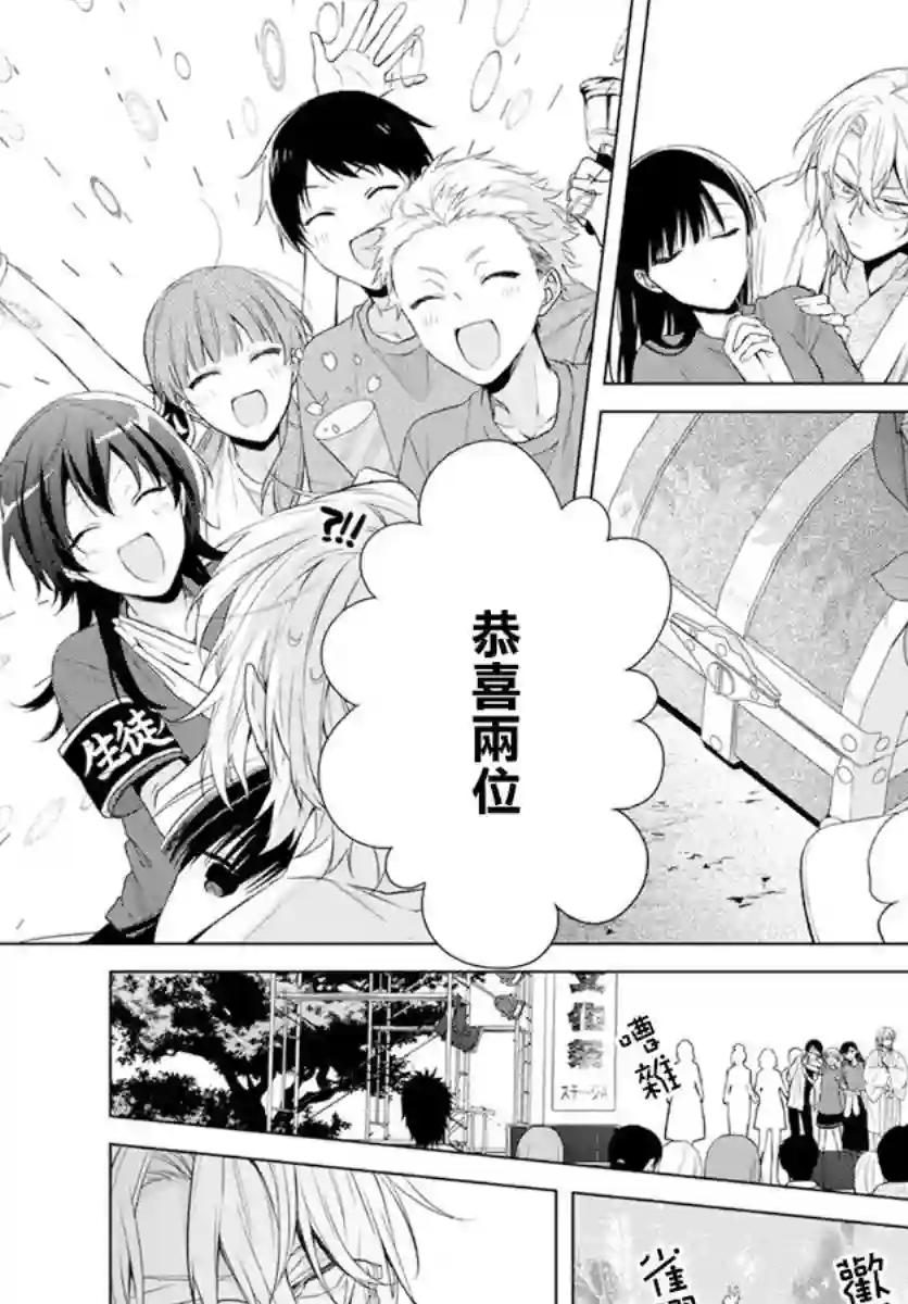 永生永世请多指教第23话