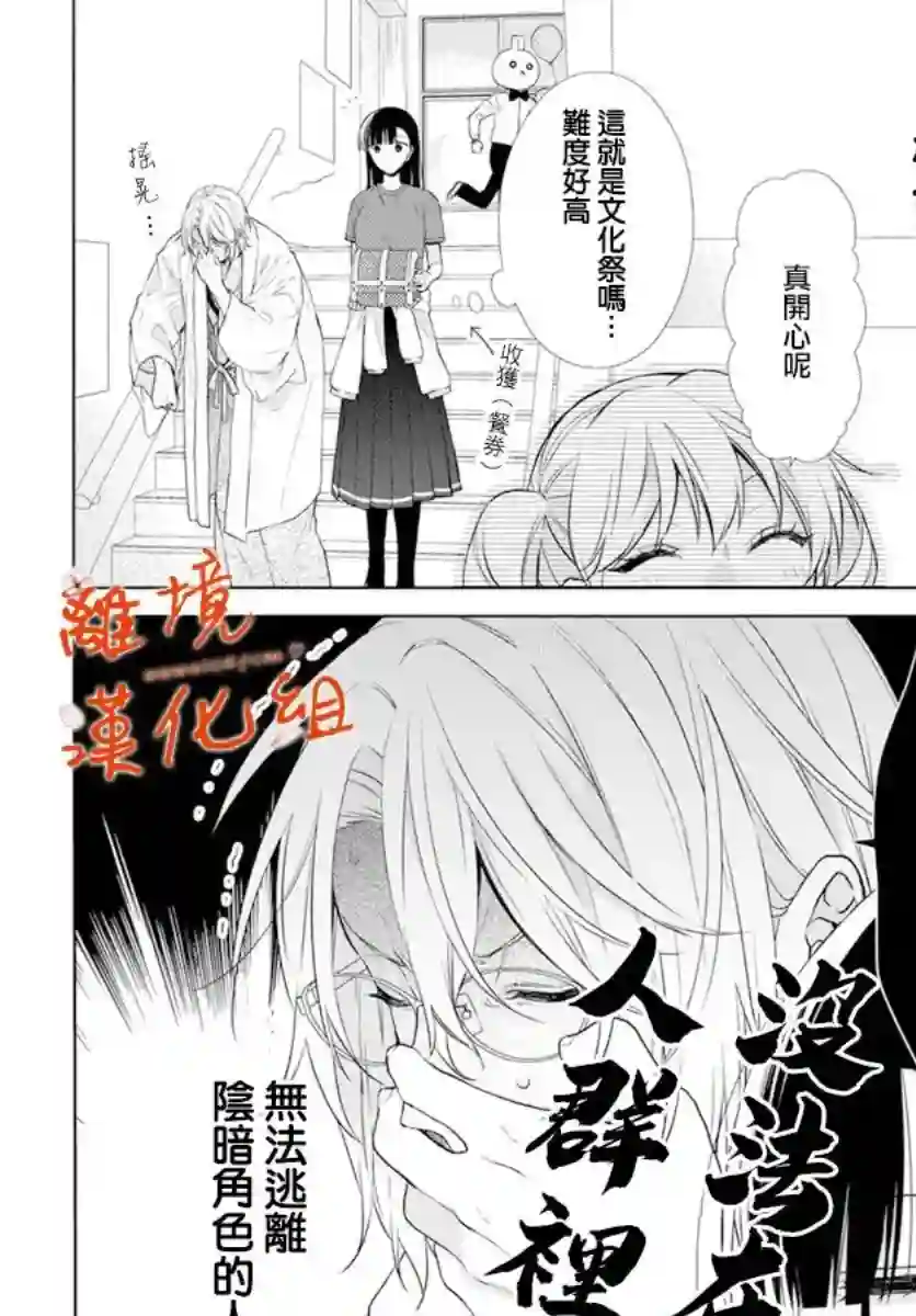 永生永世请多指教第23话