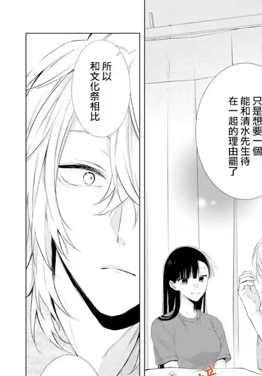 永生永世请多指教第23话