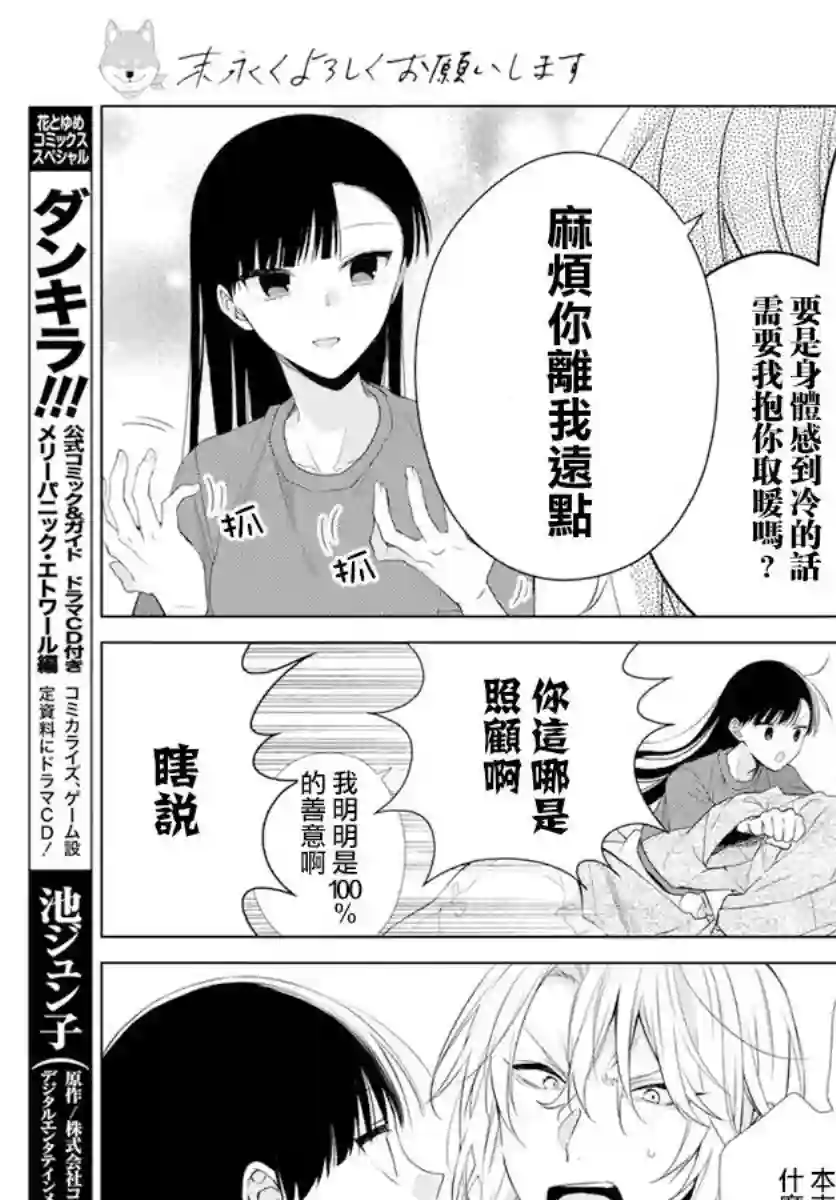 永生永世请多指教第23话