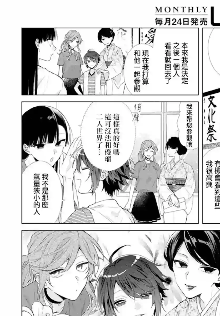 永生永世请多指教第23话