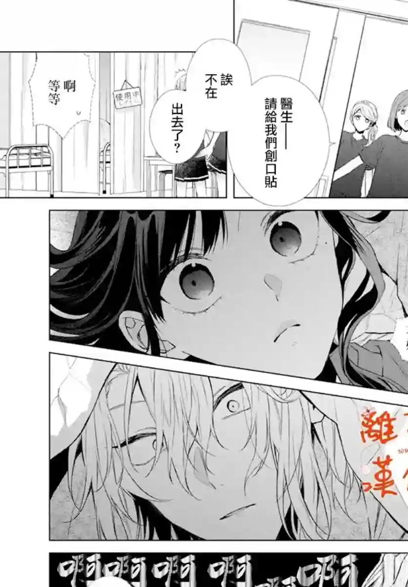 永生永世请多指教第23话