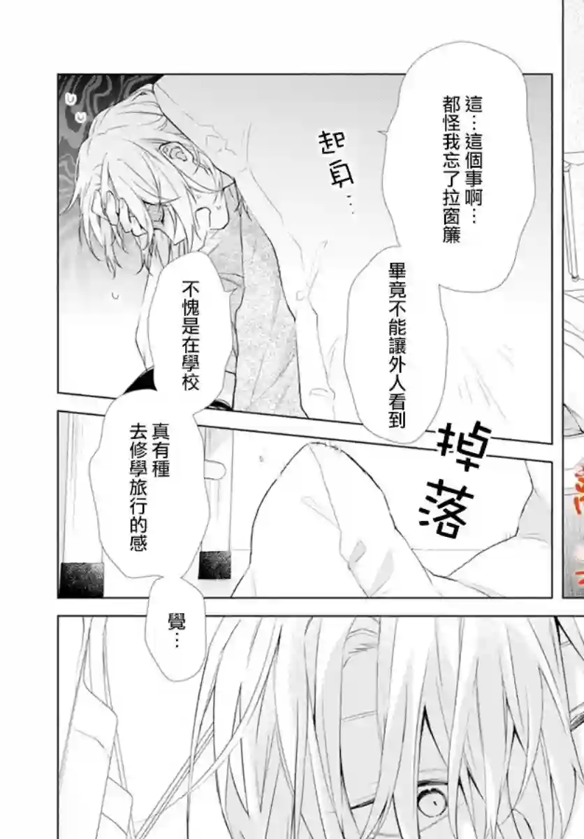 永生永世请多指教第23话