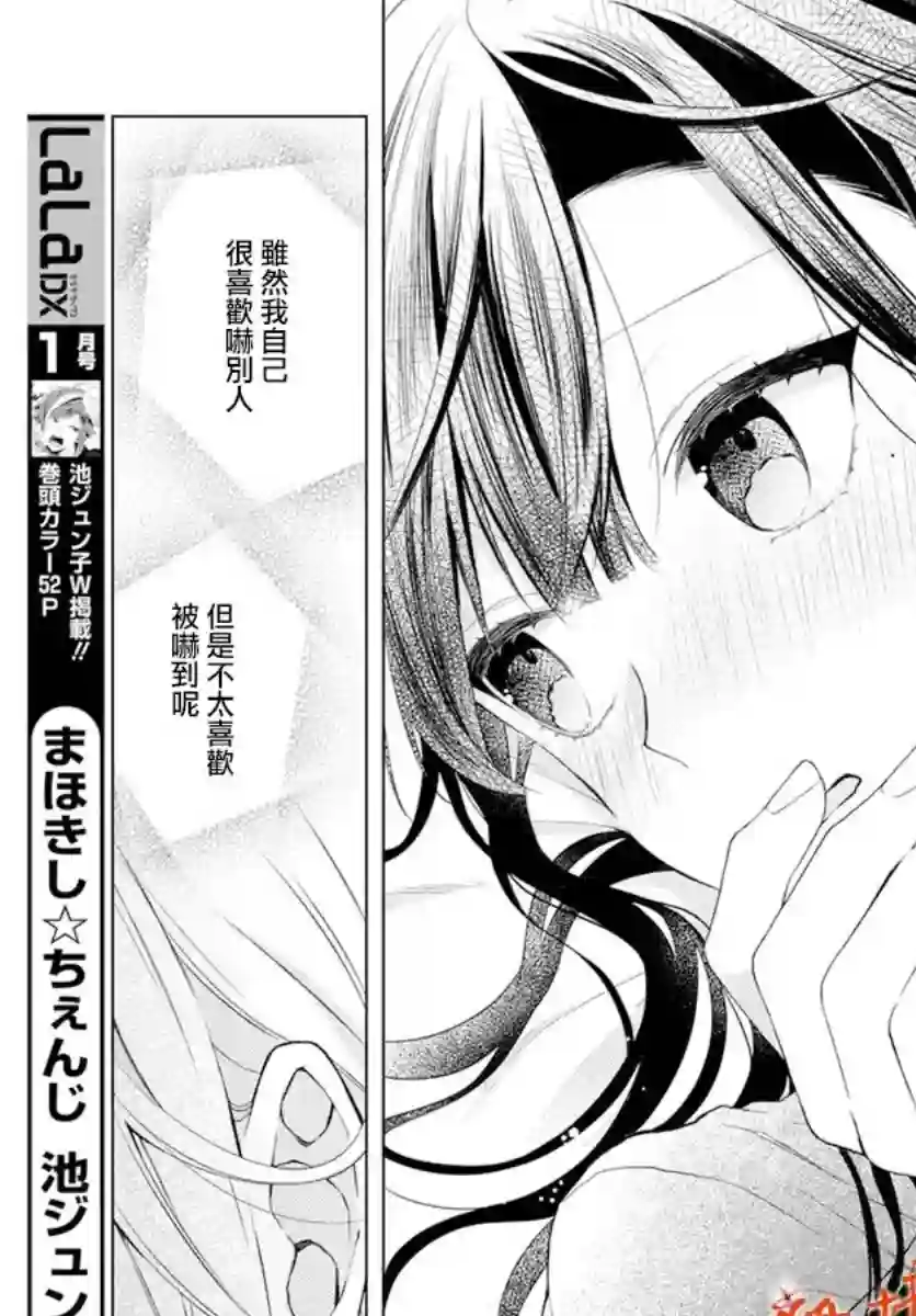 永生永世请多指教第23话