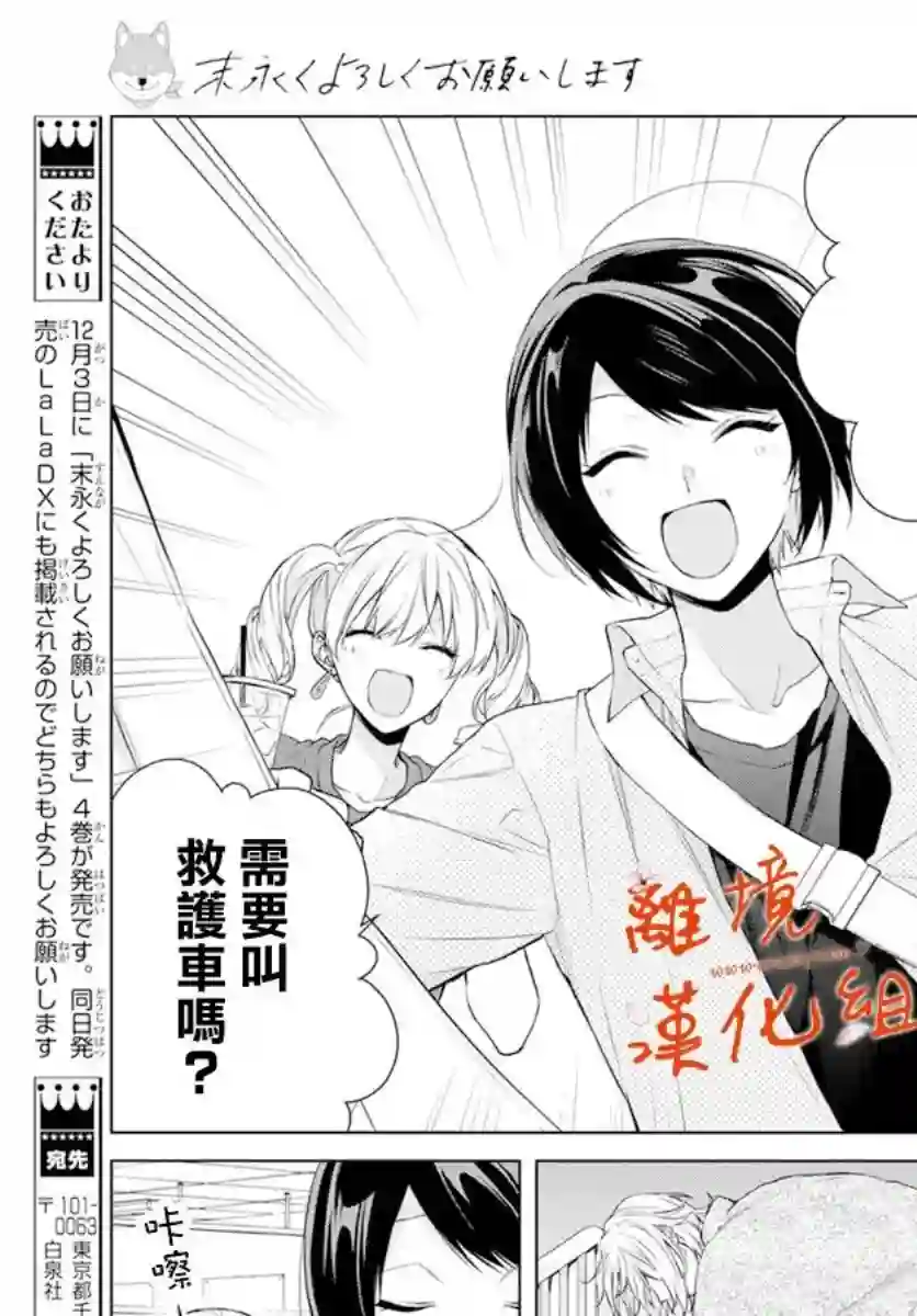 永生永世请多指教第23话