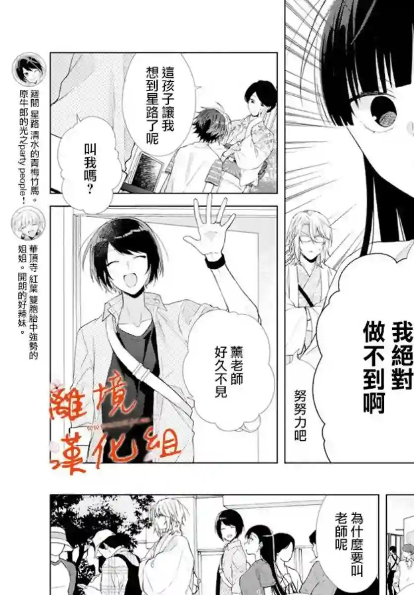 永生永世请多指教第23话