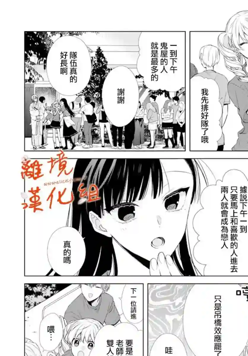 永生永世请多指教第23话