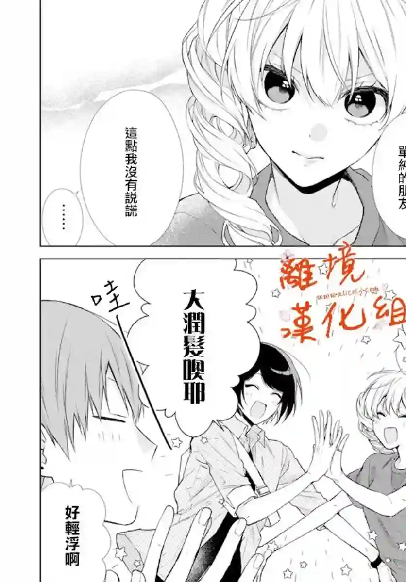 永生永世请多指教第23话